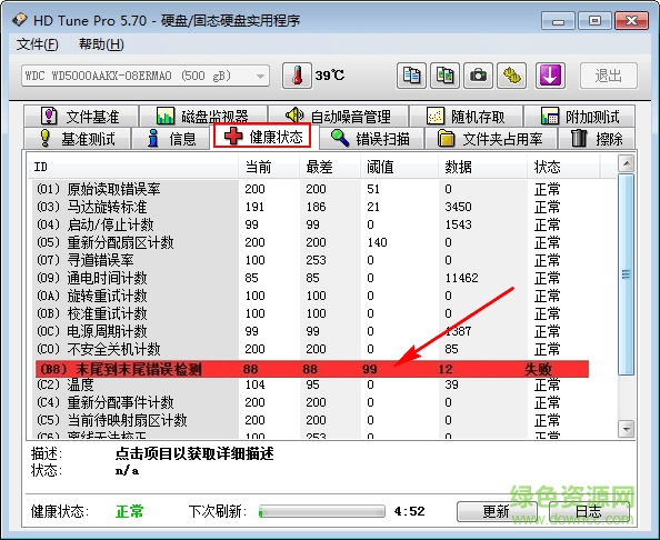 硬盤檢測工具下載