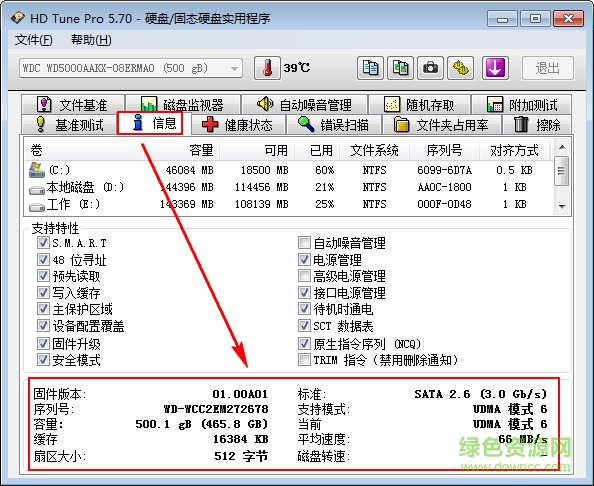 硬盤檢測工具下載