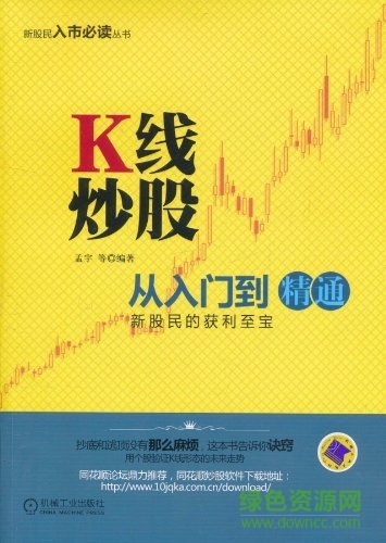 K線炒股從入門到精通