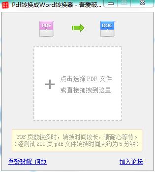 PDF轉換成Word免費版