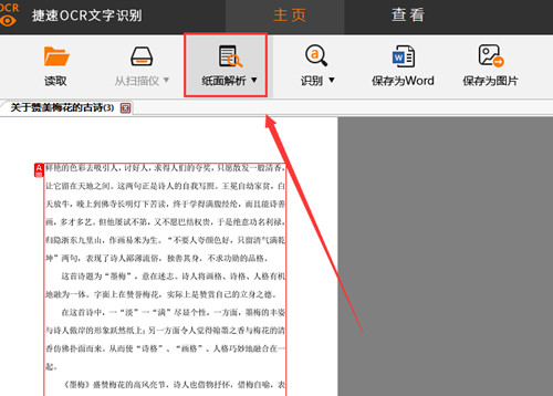 圖片識(shí)別文字軟件下載