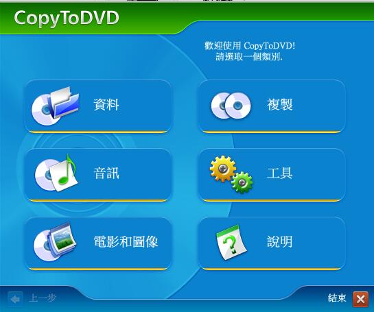 CopyToDVD光盤刻錄軟件