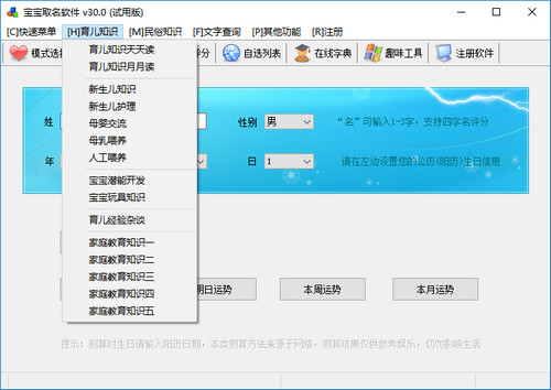 寶寶取名軟件