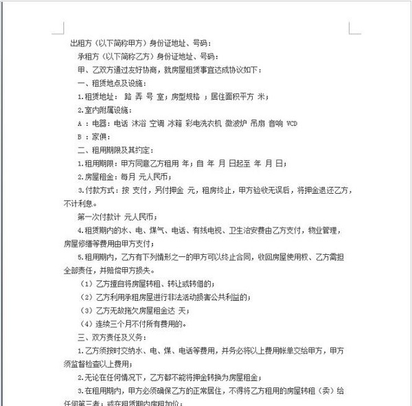 北京市房屋租賃合同標準模板