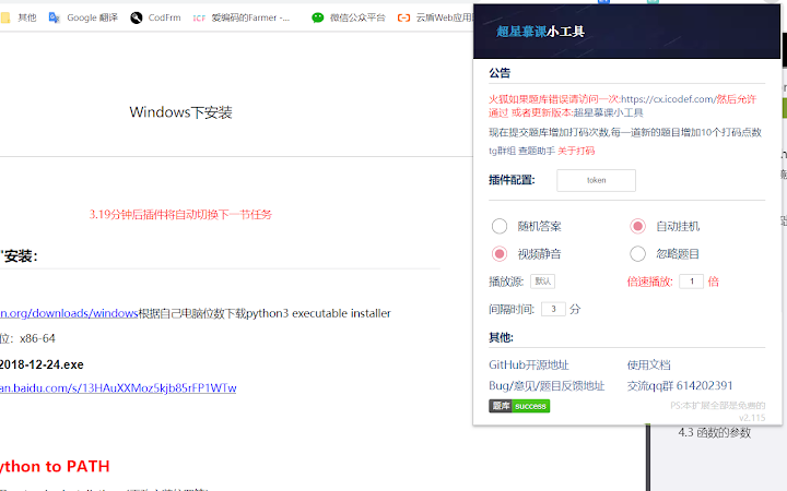 超星慕課小工具