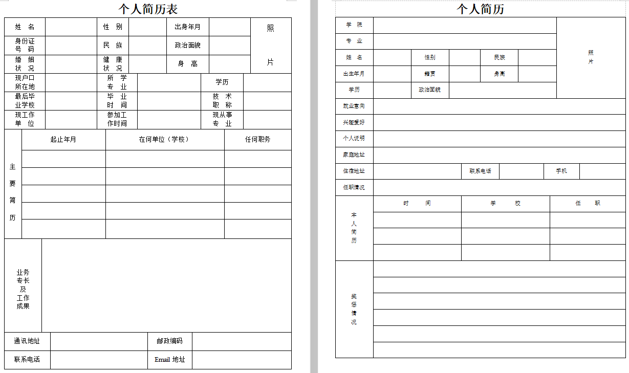 求職簡歷模板下載
