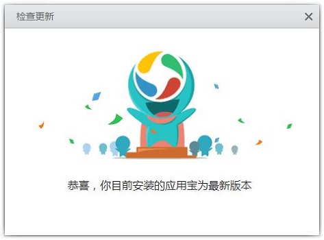 騰訊應(yīng)用寶下載