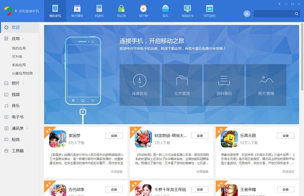 騰訊應(yīng)用寶下載