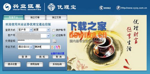 興業(yè)證券電腦版下載