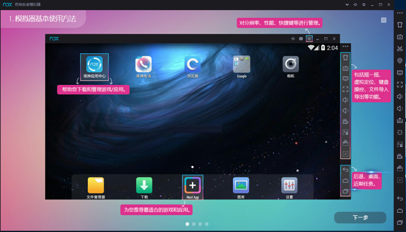 夜神模擬器2021官方下載