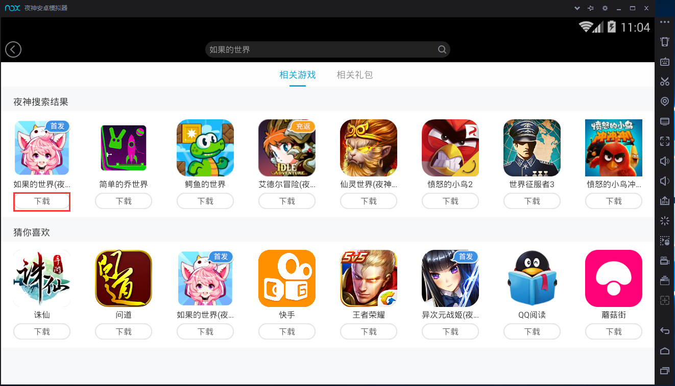 夜神模擬器2021官方下載