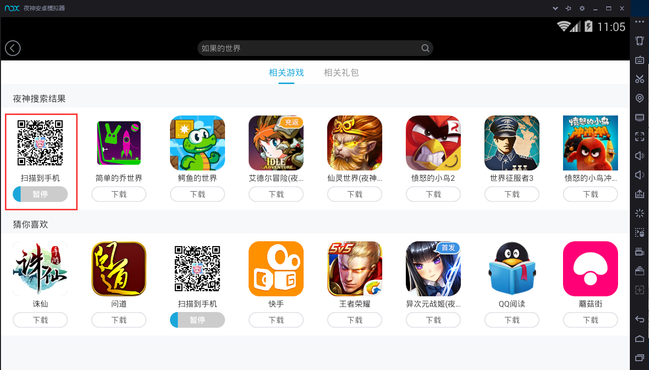 夜神模擬器2021官方下載