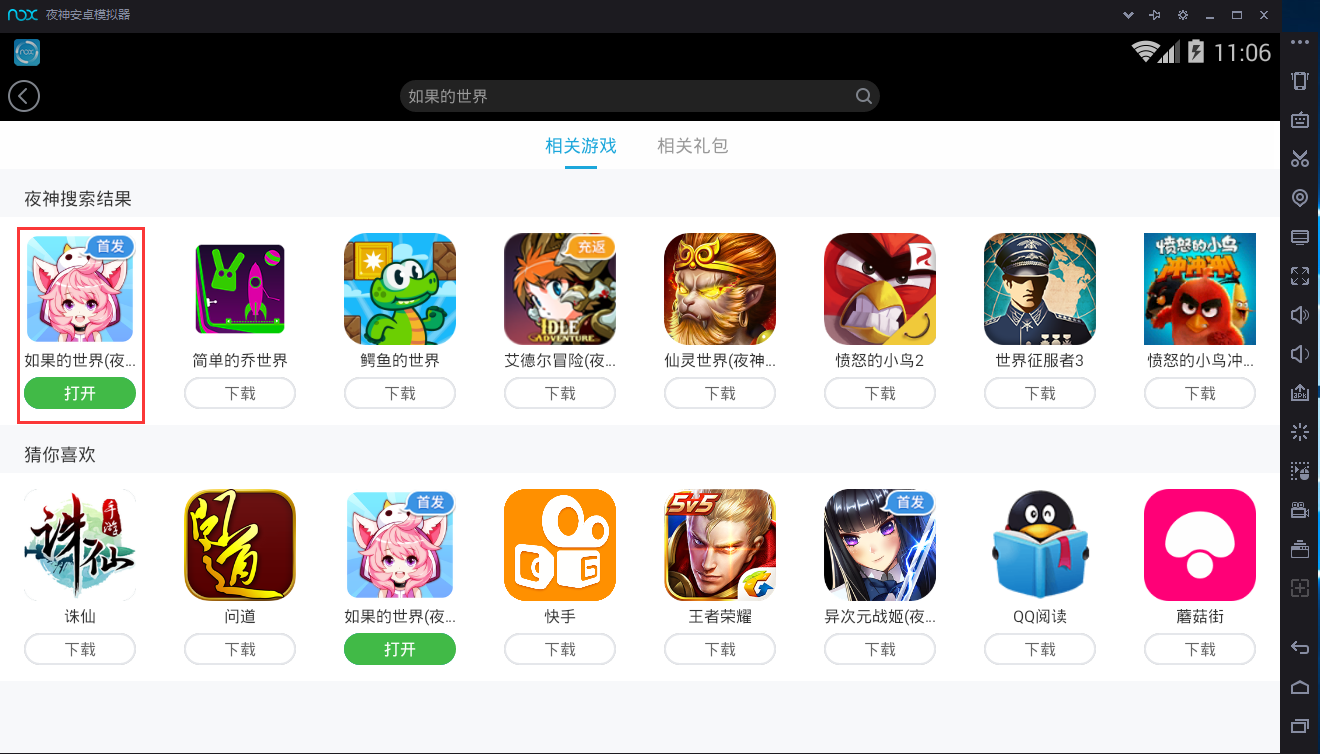 夜神模擬器2021官方下載