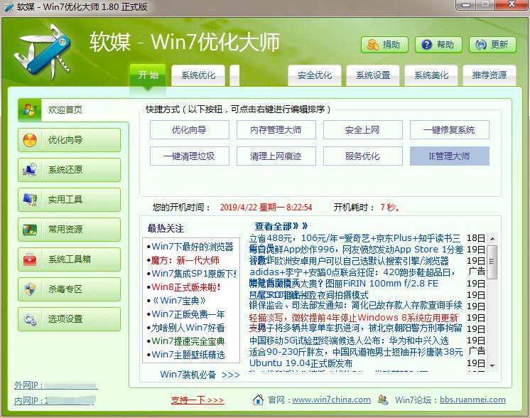 win7優(yōu)化大師