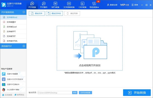 PDF轉(zhuǎn)PPT軟件下載