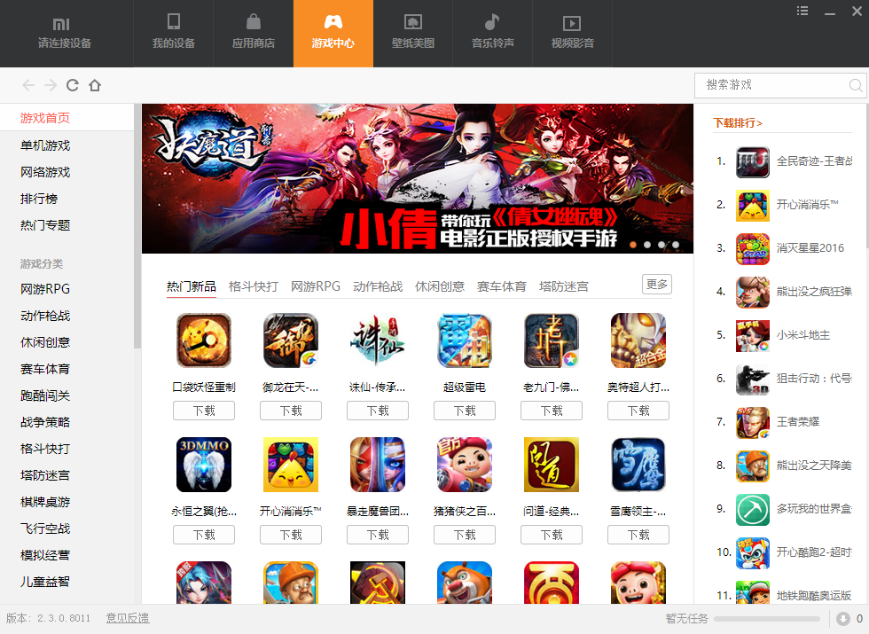 小米手機(jī)助手2021官方下載