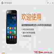 小米手機助手 官方最新版