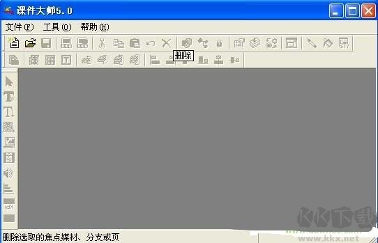 課件大師(課件制作軟件)