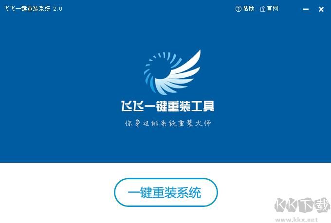 電腦極速一鍵重裝系統(tǒng)