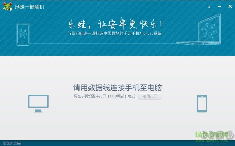 樂蛙手機刷機工具
