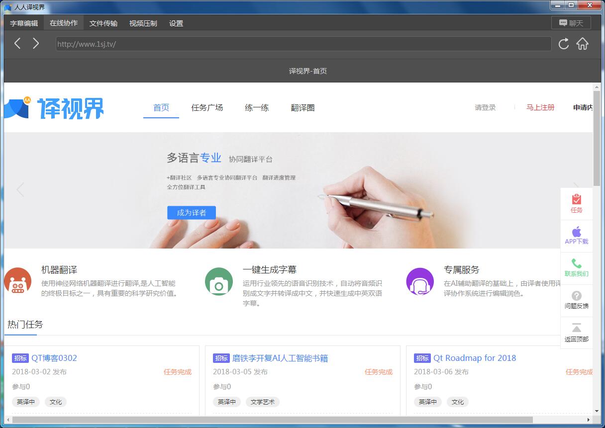 人人譯視界智能翻譯工具