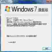 Win7旗艦版64位官方原版鏡像 