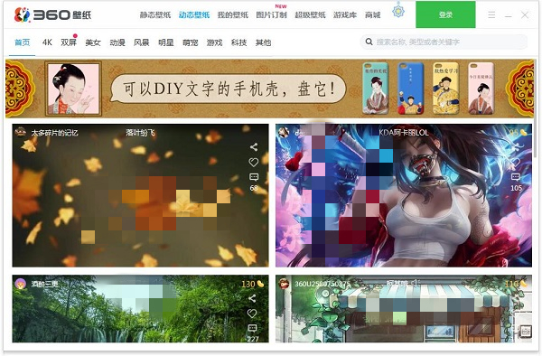 360壁紙2021官方下載