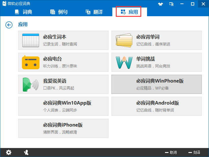 必應詞典2021官方下載