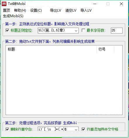 txt轉(zhuǎn)mobi軟件