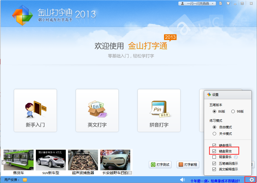 金山打字通破解版下載