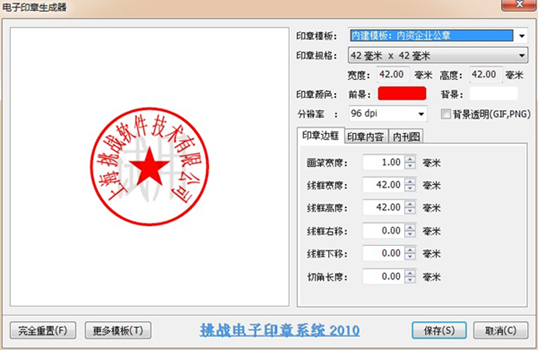 電子印章生成器