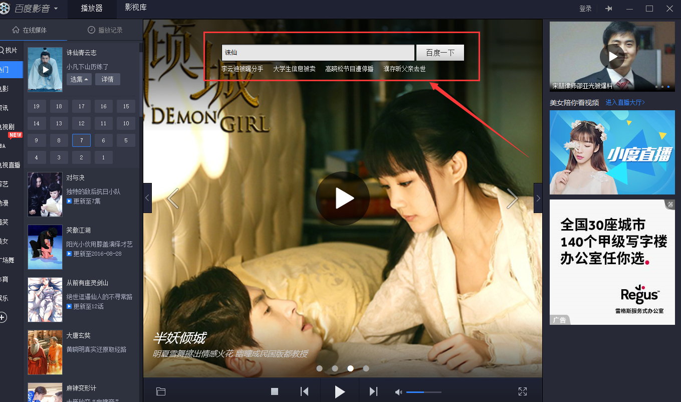 百度影音PC客戶端