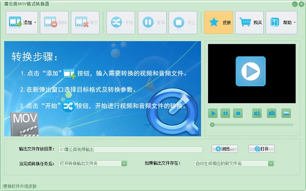 MOV轉(zhuǎn)MP4軟件下載