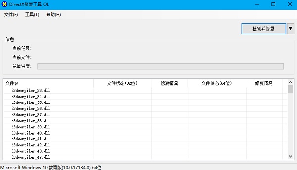 DirectX修復(fù)工具