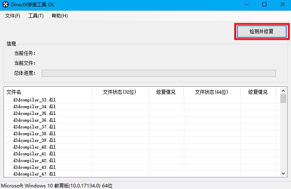 DirectX修復(fù)工具