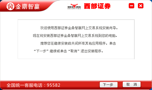 西部證券金鼎智贏理財終端