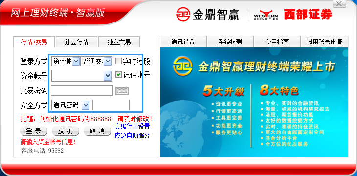 西部證券金鼎智贏理財終端