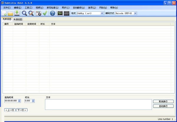 Subtitle Edit字幕制作軟件