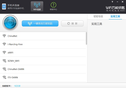 WiFi萬(wàn)能鑰匙電腦版下載