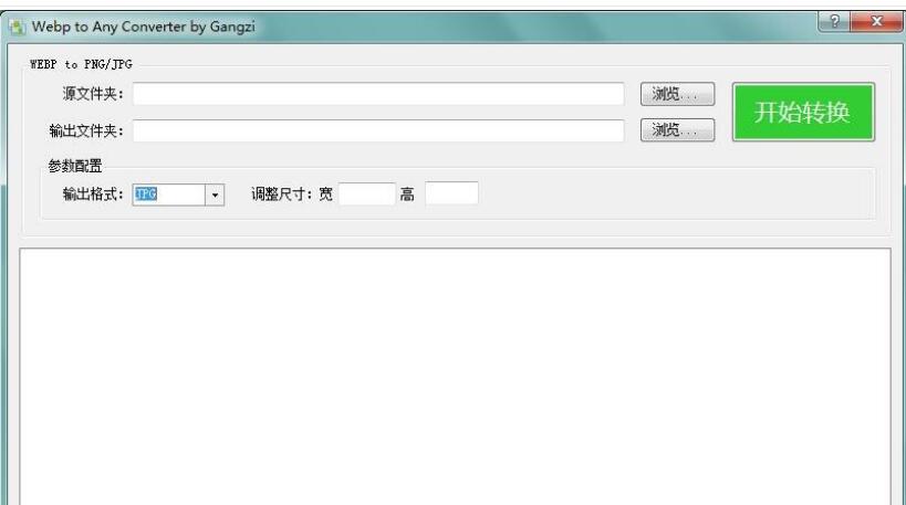 webp轉JPG圖片格式轉換器