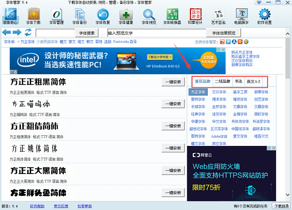 字體管家2021官方下載