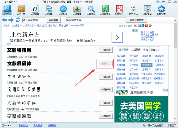 字體管家2021官方下載
