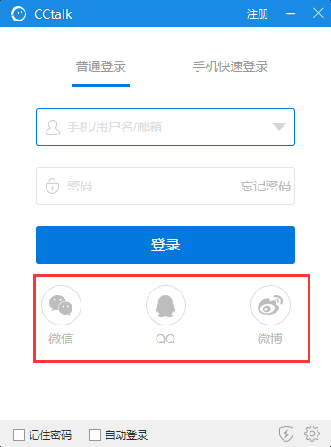 CCtalk電腦客戶端