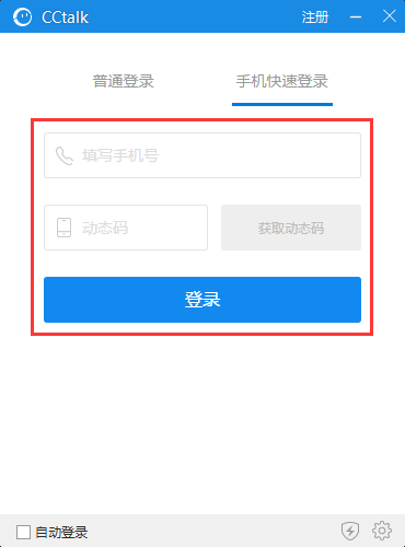 CCtalk電腦客戶端
