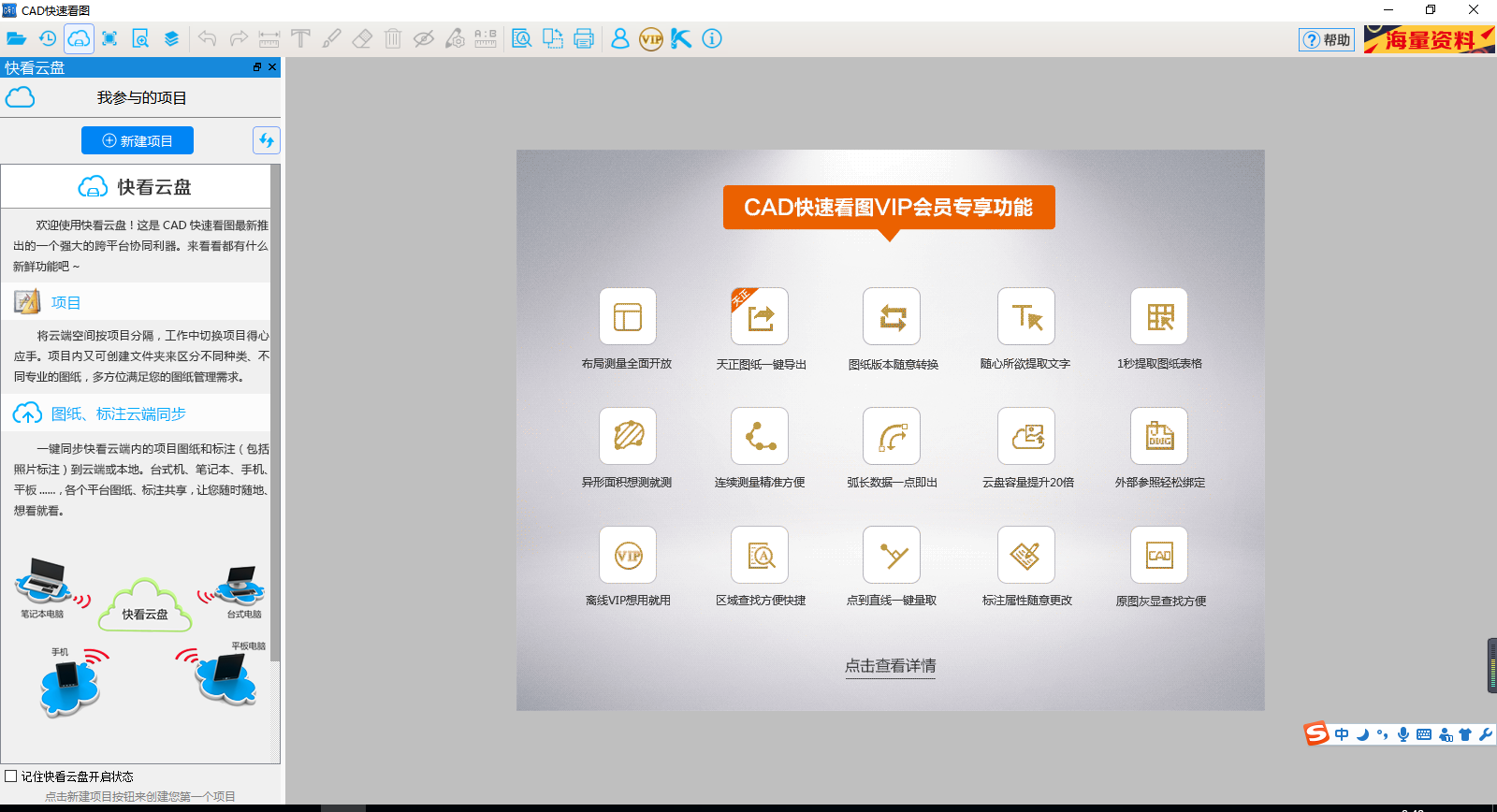 CAD快速看圖VIP破解版