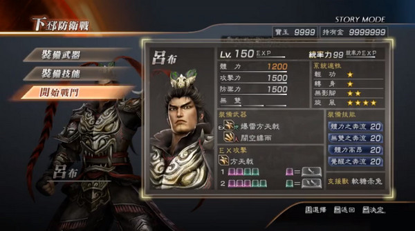 真三國無雙7破解版下載