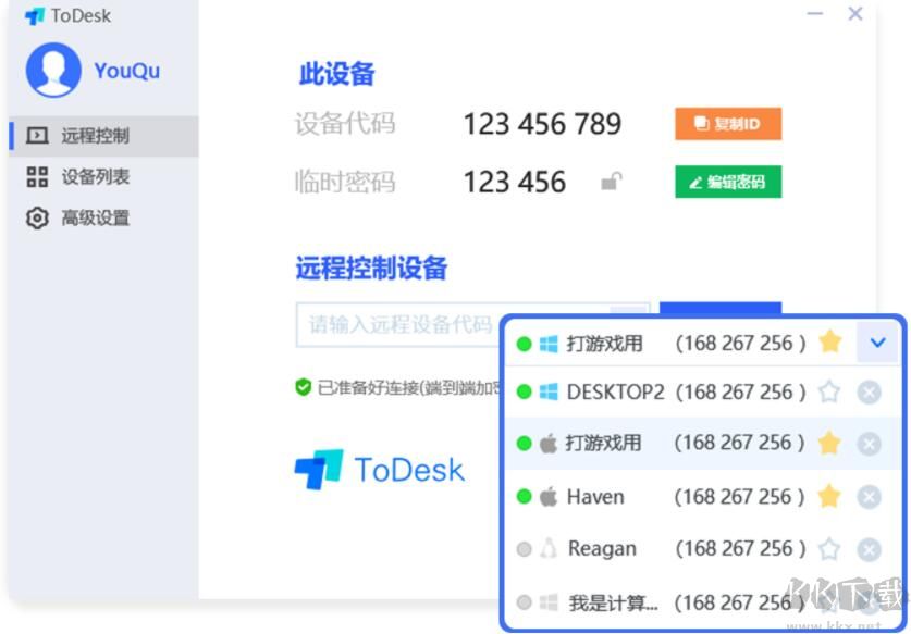 Todesk(遠(yuǎn)程控制電腦軟件)