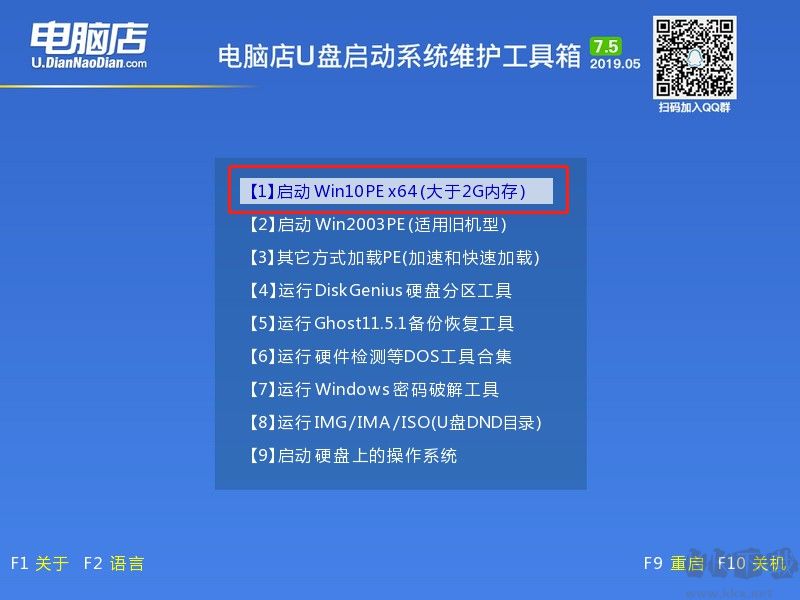 電腦店u盤啟動盤制作工具
