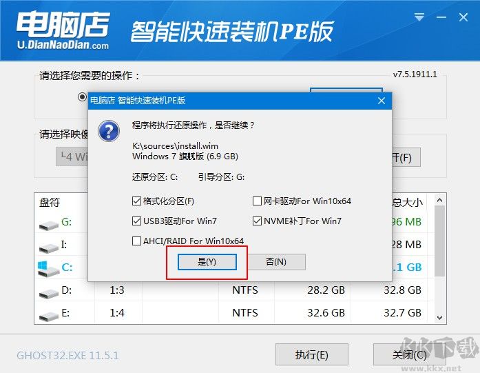 8-電腦店一鍵還原 8-電腦店一鍵還原