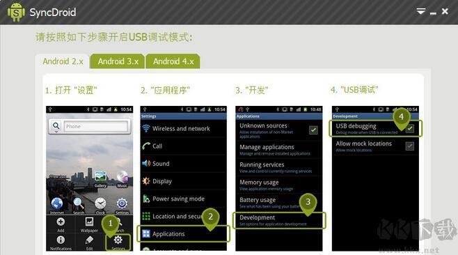 SyncDroid(Android安卓手機同步備份工具)